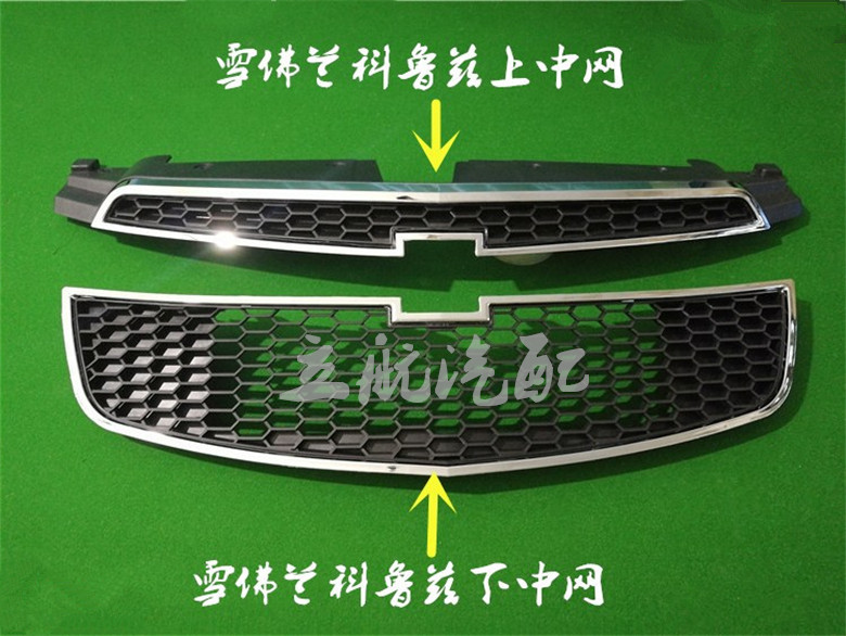 Chevrolet old Cruze middle net, front bar upper and lower net, ventilation grille, front face mask