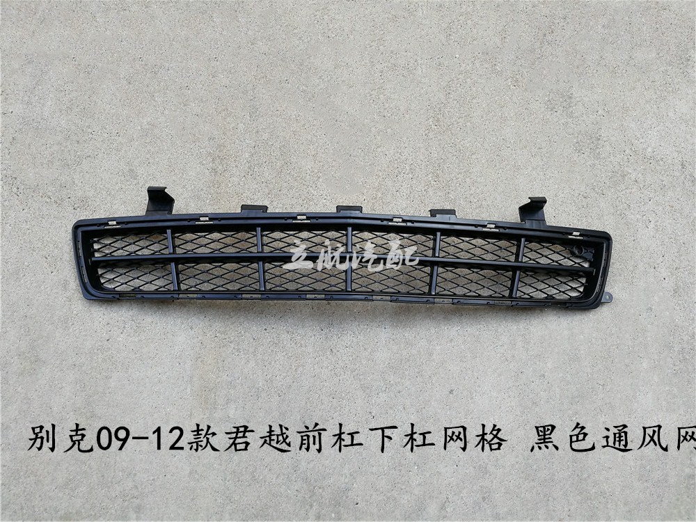 Buick 09 10 11 12 LaCrosse front bar mesh under mesh ventilation mesh black air intake grill original quality
