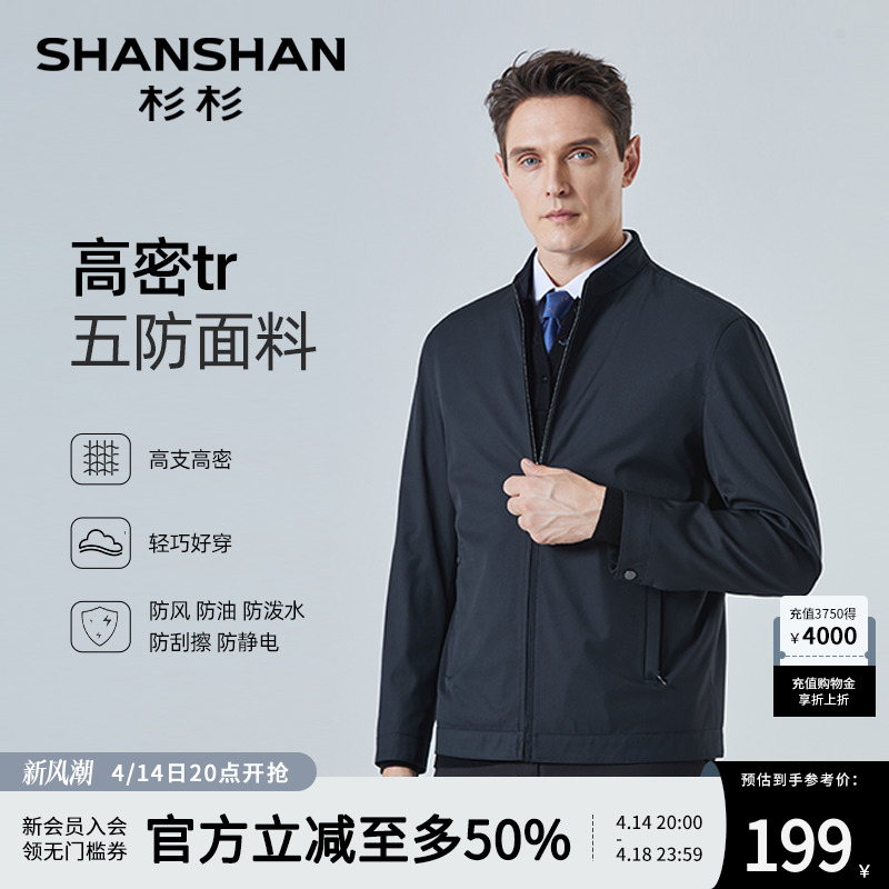 シャンシャンエグゼクティブジャケットメンズ2025春と秋の新しいビジネススタンドカラー幹部公式中年お父さん男性