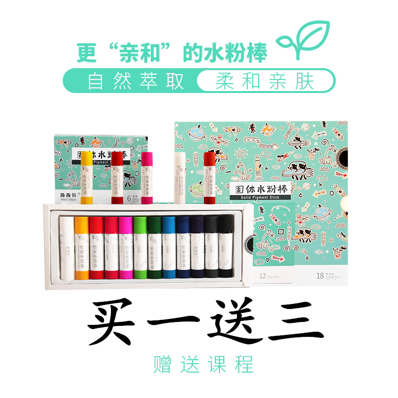 Xixi Bear solid gouache stick 18 colors 12 colors 6 colors Water-soluble washable gouache stick tasteless kindergarten colorful stick Graffiti pen soluble oil stick Single complementary color gouache brush training
