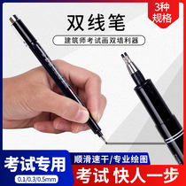 Double-thread needle pen architect exam special double-head needle pen 0 3 drawing tool pen wall line Pen 0 5 1 Note 2 Note hand-drawn drawing architect drawing design Special 0 1 gold