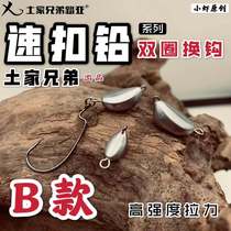 Tujia Brothers Luya Tujia Quick Buckle Lead B Type Quick Hanging Lead Double Ring Change Hook Free Fishing Group Ned Floating Water Texas