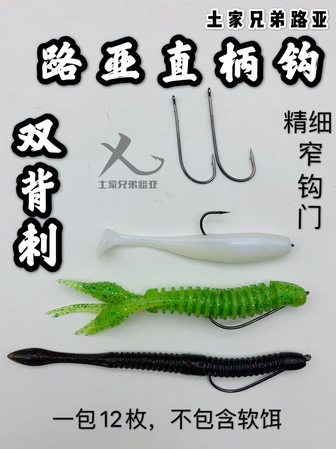 Tujia brothers Luya kona Kona Luya straight handle hook double back thorn fine narrow hook door a pack of 12