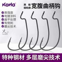 Tujia brothers Luya KONA Kona thin hook strip wide belly crank hook Luya soft bait hook L40601 black nickel