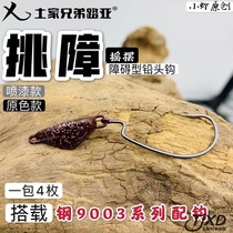 Tujia Brothers Luya Barrier Picking Anti-hanging Crank Lead Head Hook Buy Five Get One Free Gold Steel Triangular Hook Tip