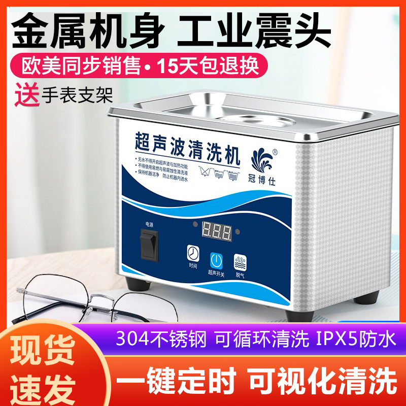 Small ultrasonic cleaning machines portable denture jewellery Watches Glasses CLEANER OIL REMOVAL AND STAIN REMOVAL INSTRUMENTS