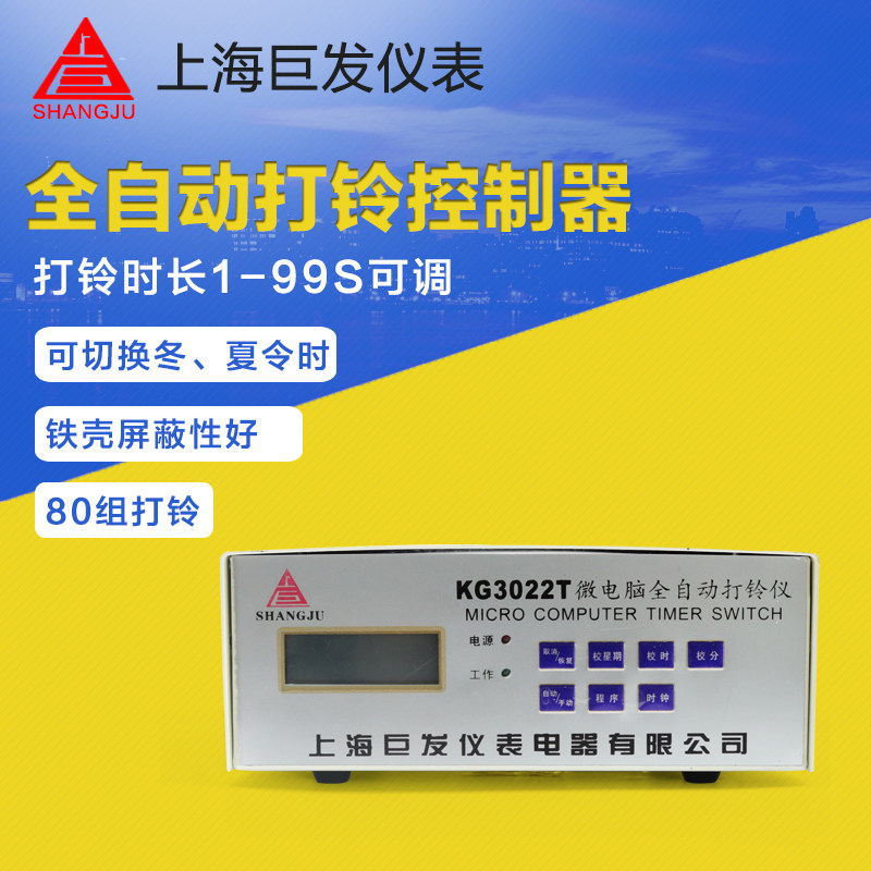220V fully automatic micro-computer beating alarm controller KG3022T iron shell timing bellometer time control