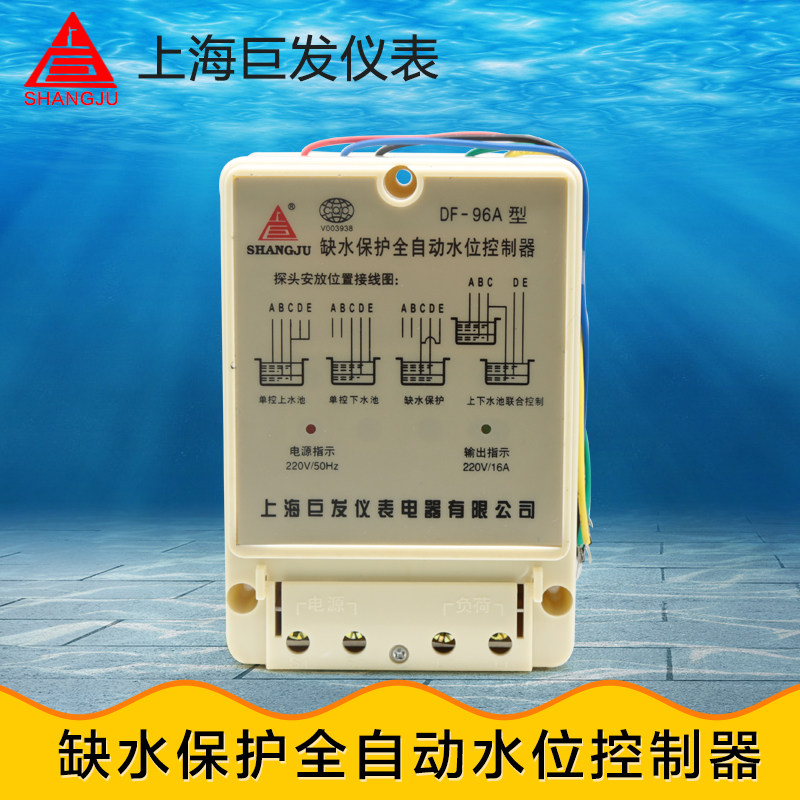 Shanghai Giant Hair Fully Automatic Liquid Level Controller DF-96A Pool Wells Water Tank Water Level Switch Liquid Level Relay