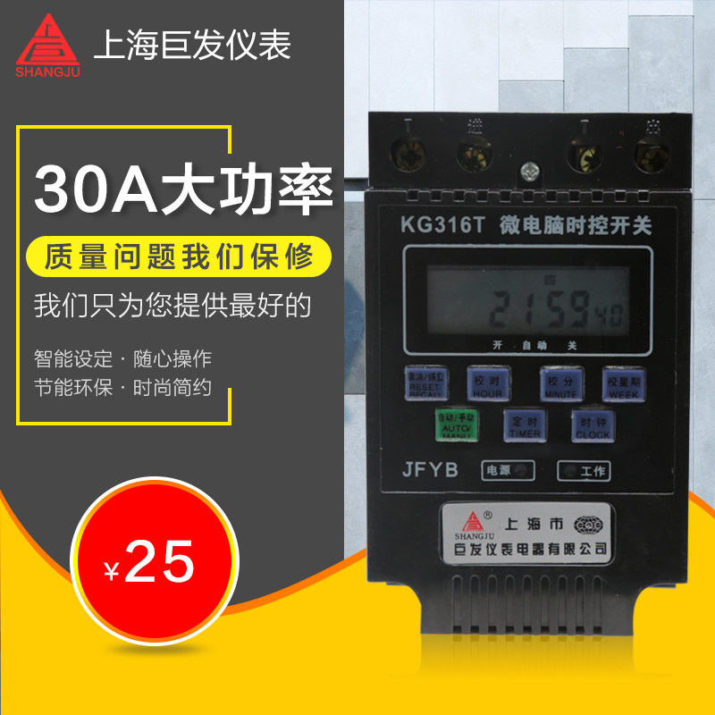 Shanghai giant hair power timer KG316T Microcomputer time control switch 220V380V street lamp controller