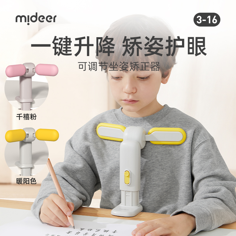 mideer mass deer sitting position aligner Elementary school children writing anti-bow and anti-child protector early childhood desk bracket write job posture correcting tool-Taobao