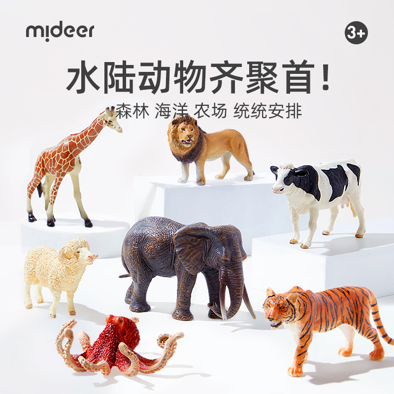 Mideer Milu 動物モデル子供の固体シミュレーションおもちゃ早期教育セット海洋サファリパーク認知