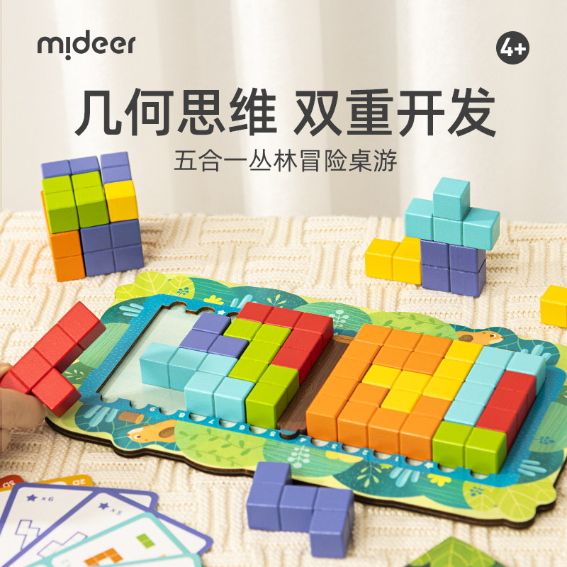 mideer Milu five-in-one box logical thinking training toy educational children's board game interactive gift boy