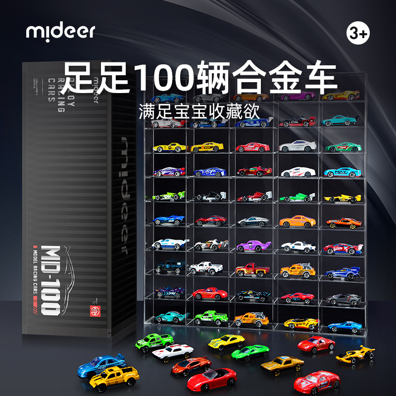 mideer弥鹿儿童100辆合金小汽车玩具车模型男孩生日六一礼物套装