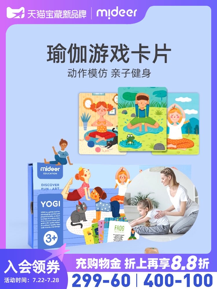 mideer Mi Lu children's early education cognitive yoga card Baby fitness Parent-child interactive puzzle enlightenment game card