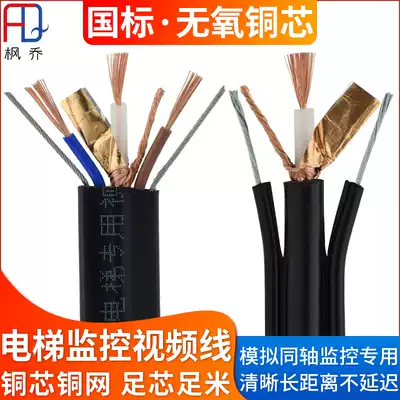 National standard 75-5 elevator dedicated coaxial analog network monitoring transmission line 192 mesh belt steel wire accompanying Comprehensive Line