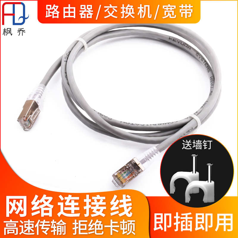 Network jumper super five types of gigabit broadband router computer connection line high-speed over-the-machine finished line home 15 meters