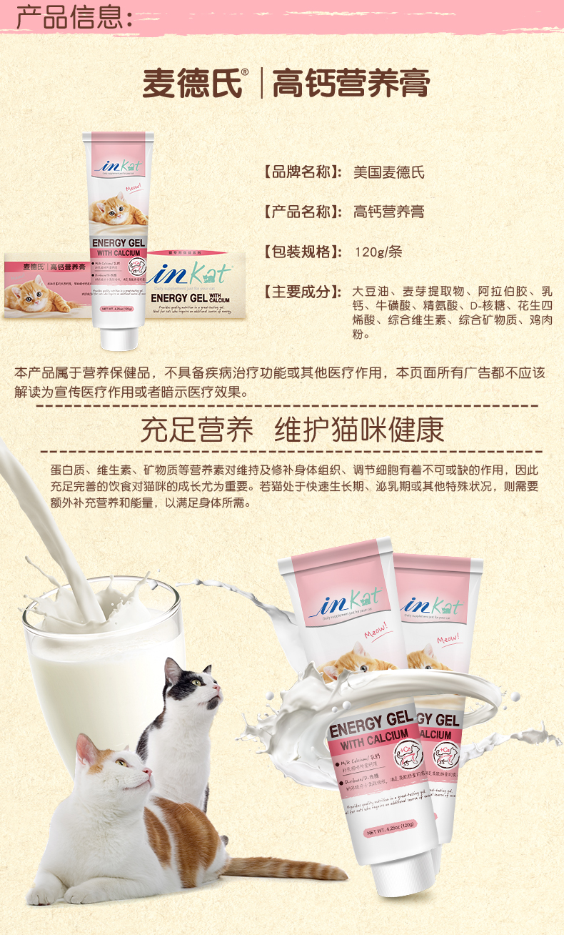 Thêm cà phê Med IN-KAT cho mèo Bộ dinh dưỡng canxi cao Kem dinh dưỡng canxi cao * 2 + kem dưỡng tóc * 1 - Cat / Dog Health bổ sung sữa bột cho mèo con