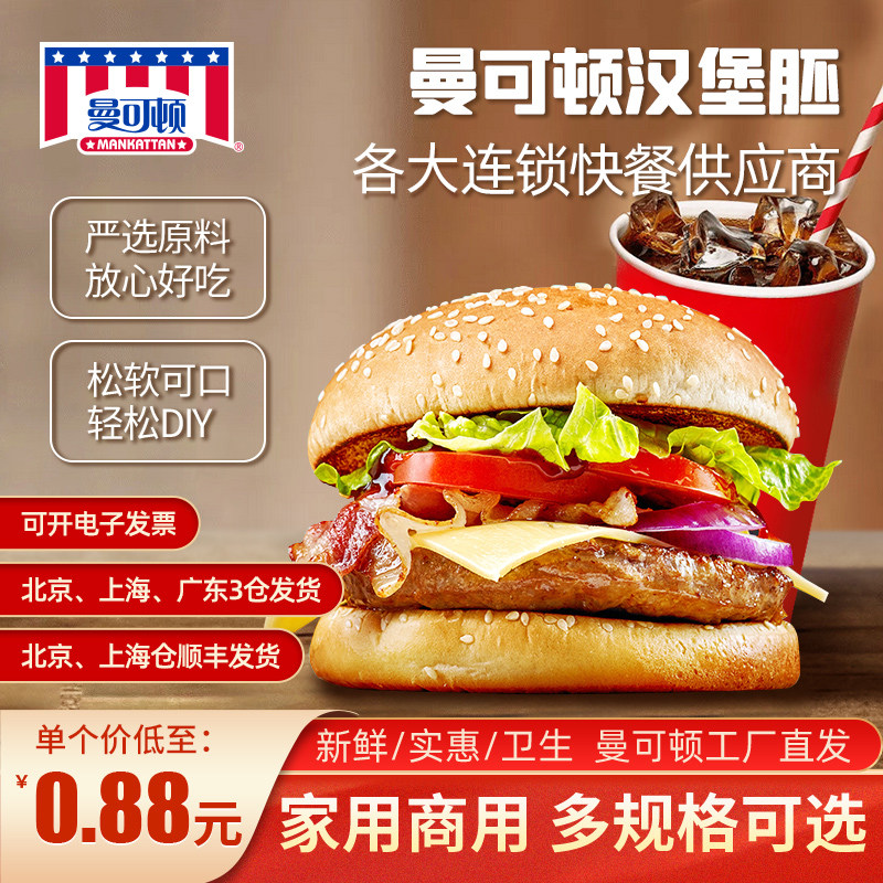 Mankoton Hamburger Embryo Hamburger Bread Embryo Commercial Household Breakfast Burger Semi-finished Fast Food FCL Ingredients