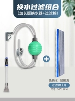 [换水过滤套餐【换水器+8D过滤棉】]