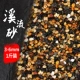 Native Creek Liu Sand 3 мм-6 мм [1 Catty]