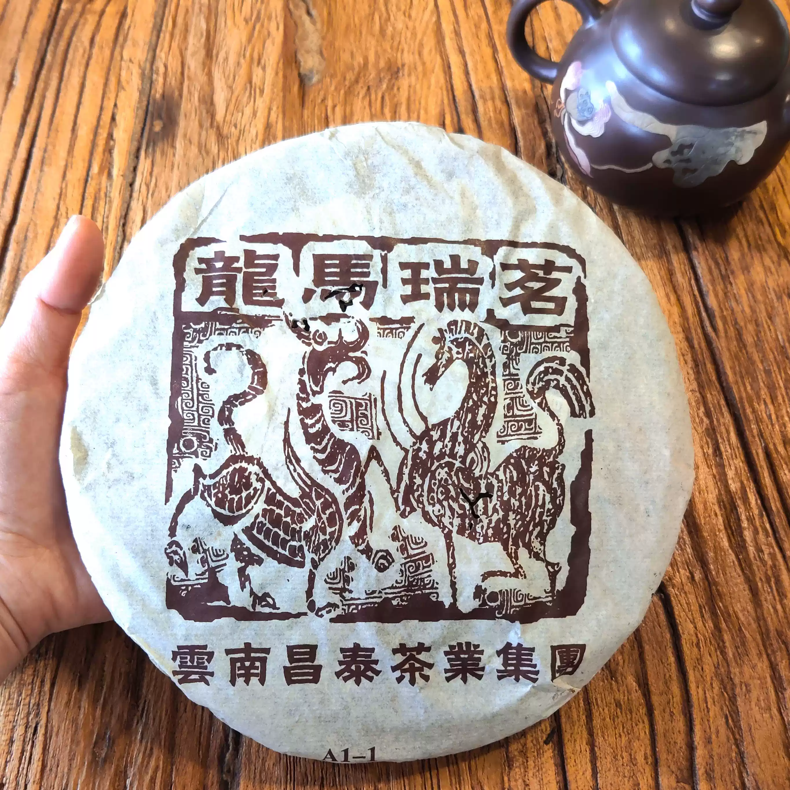 昌泰易昌號龍馬瑞茗雲南普洱老生茶西雙版納產普洱茶400克