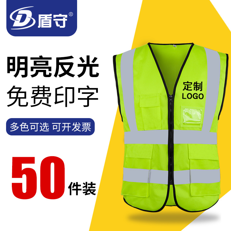 Shield Keeper 50 Fitted Reflective Vest Construction Safety Waistcoat Sanitation Worker Clothes Traffic Beauty Group Fluorescent Yellow Riding