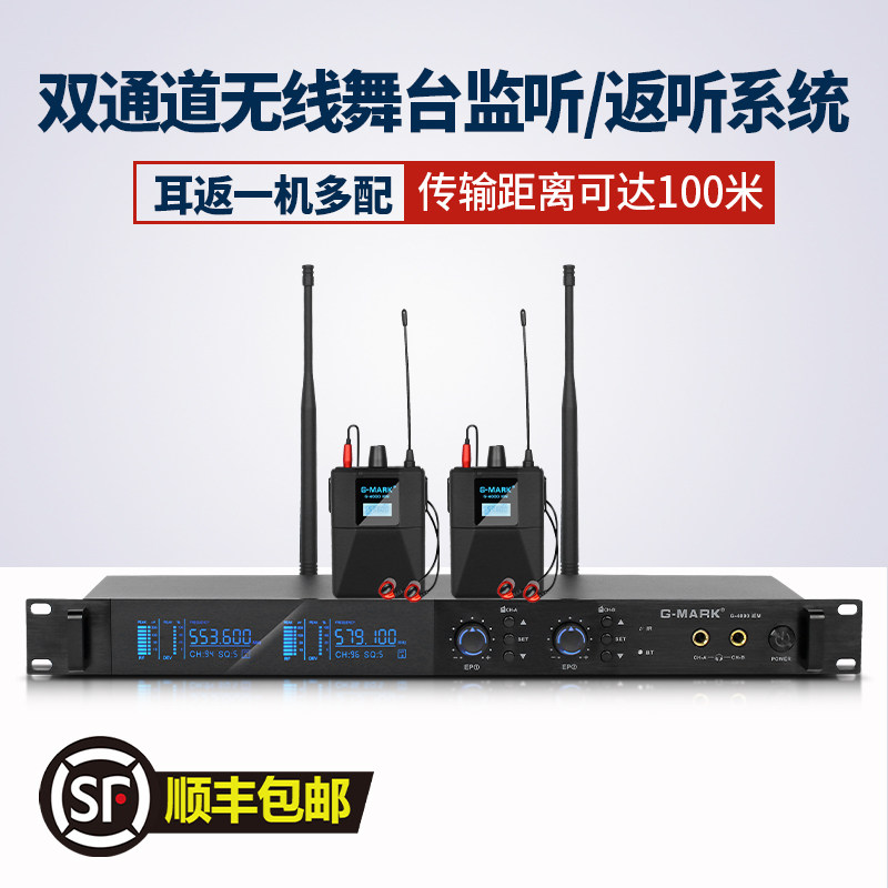 Dual-channel stage ear-return headphone system professional concert star with the same wireless in-ear monitoring performance