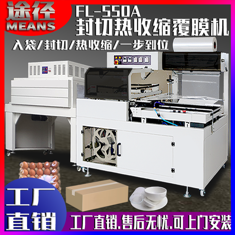 Fully automatic 550 sealing machine shrink film food cosmetic cutlery photo frame shoe box face tea plastic packaging film packaging machine