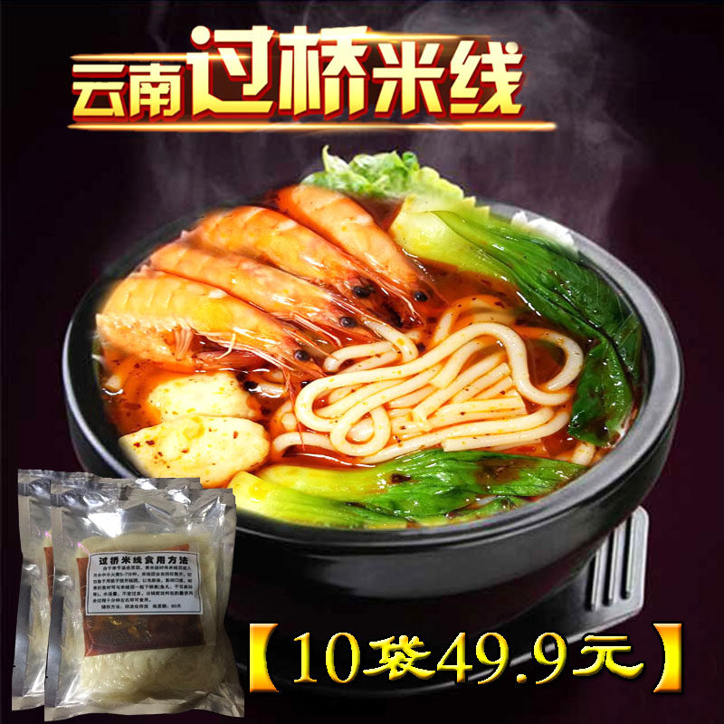 5 bags of authentic Yunnan cross-bridge rice noodles Northeast specialty vacuum bagged Malatang convenient instant casserole rice noodles