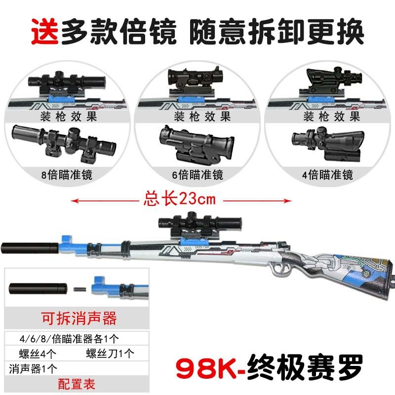 Peace Elite stimulates the battlefield 98K student Siro Collector's Edition weapon detachable handle double mirror model toy