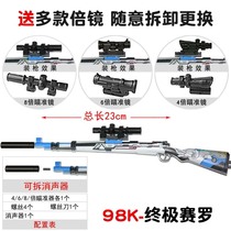 Peace Elite stimulates the battlefield 98K student Siro Collectors Edition weapon detachable handle double mirror model toy