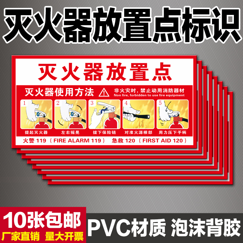 Fire extinguisher placement point identification card Fire extinguisher box placement point card placement place tips PVC label sticker