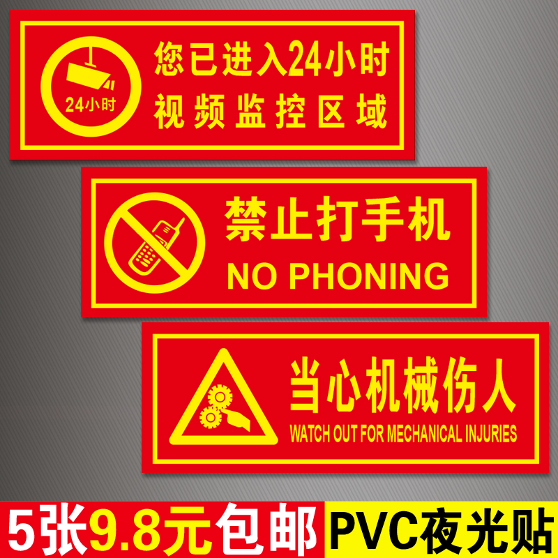 You have entered the 24-hour surveillance area. Signs prohibit mobile phones. Beware of machinery hurting people. Luminous warning stickers