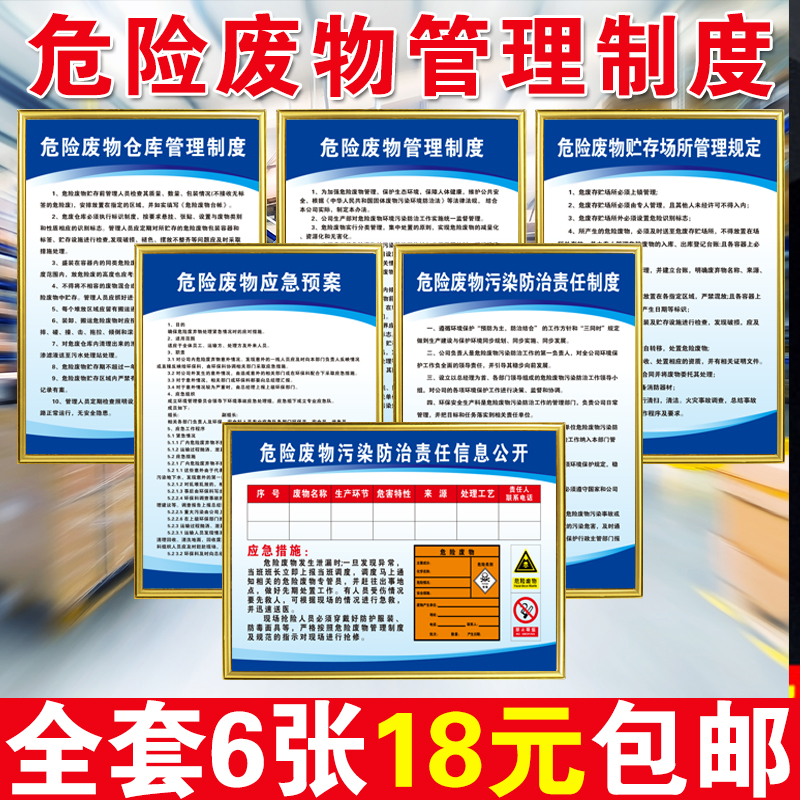 Hazardous waste management system identification card chemicals temporary storage of hazardous waste warehouse pollution prevention and control public display card