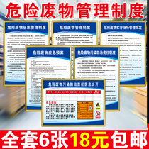Hazardous waste management system signage chemical temporary storage room hazardous waste warehouse pollution prevention and control responsibility bulletin board