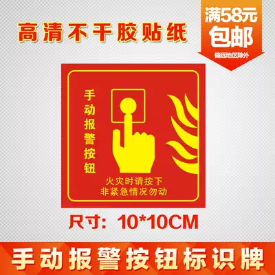 Fire hand report button logo sticker Fire alarm bell manual fire alarm button sign sign sticker