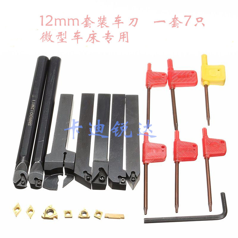 12mm7 piece trekery knife suit with blade Mini miniature lathe car knife small lathe machine clamp cutter boring