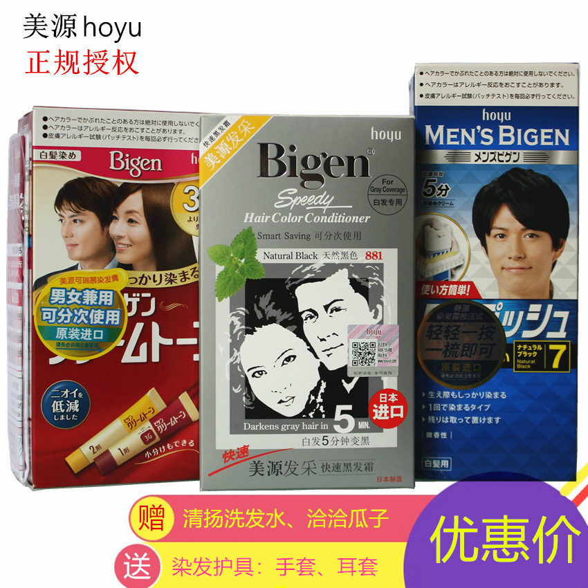 Japan imported Bigen beauty hair dye fast black hair cream press type 5 korimu hair cream