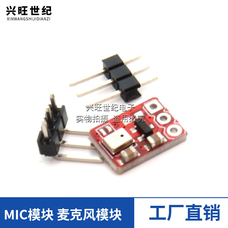 MIC模块 麦克风模块 有源麦克风模块 咪头模块 65DB