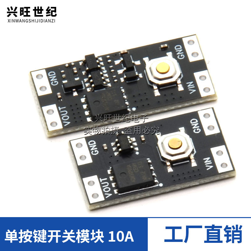 单按键开关模块 10A 大电流单键双稳态开关 XL-10AH/AL