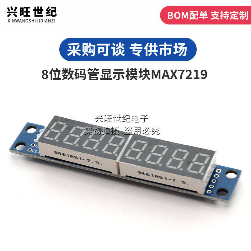 8位数码管显示模块MAX7219 LED显示 支持级联八位串行3个IO口控制