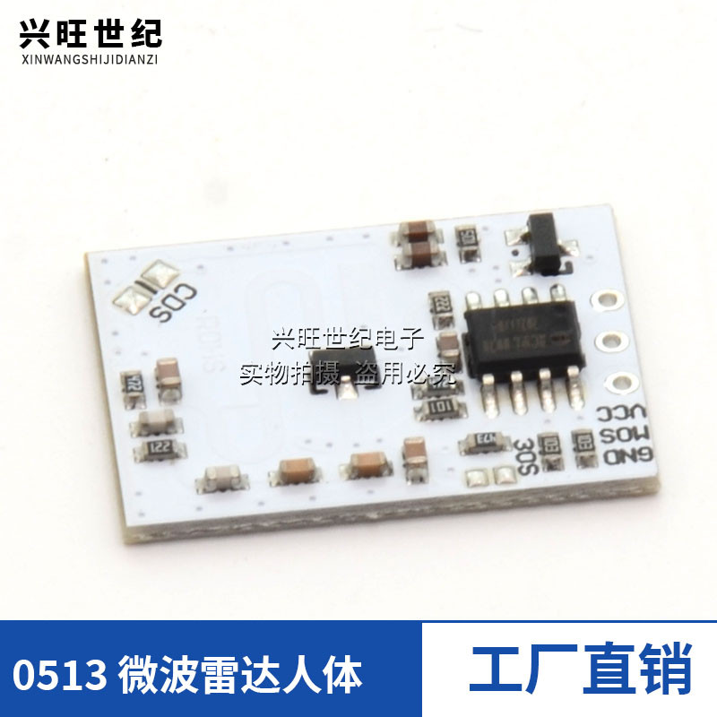 RCWL-0513 微波雷达人体感应开关模块 智能感应探测器 可直接灯带