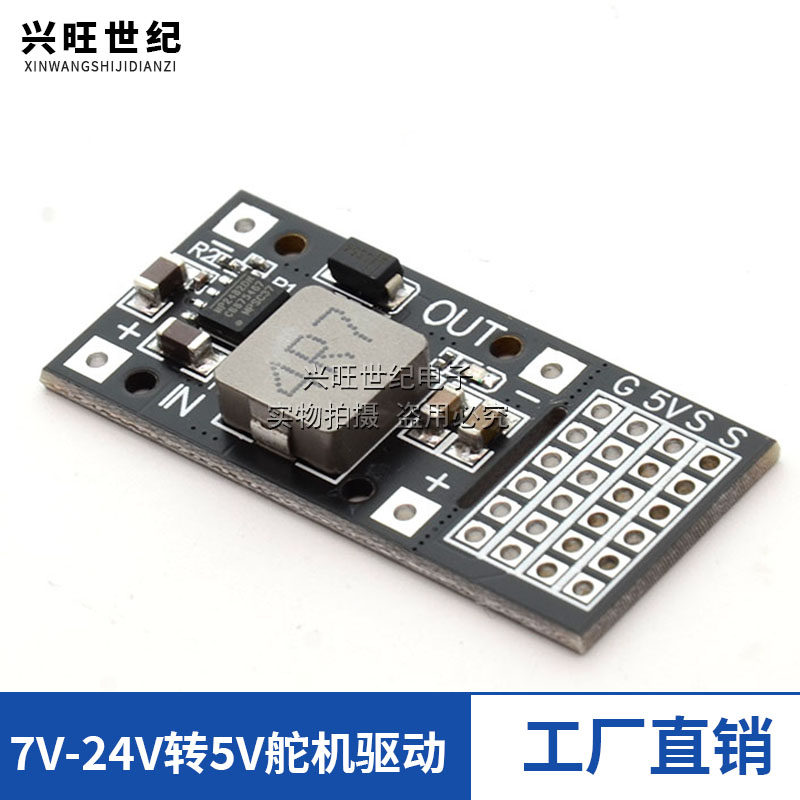 DC-DC MP2482 SY8205 5A直流降压模块 7V-24V转5V舵机驱动电源板