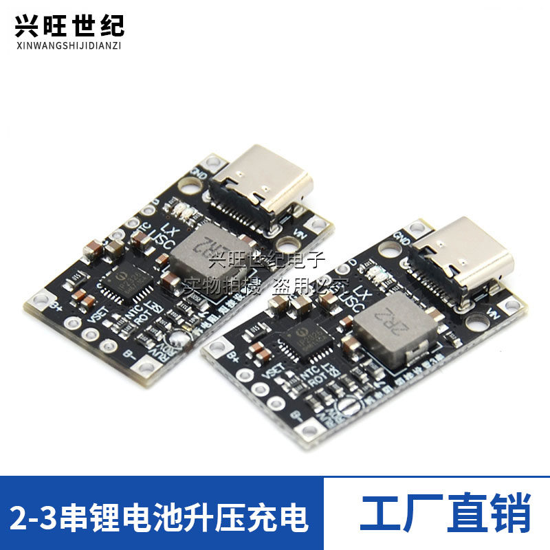 3.7V锂电池5V充2串3串锂电池升压充电模块支持QC快充