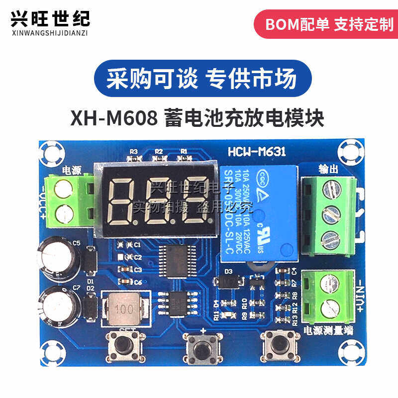 XH-M608 蓄电池充放电模块 集成电压表 欠压过压保护 定时充放电