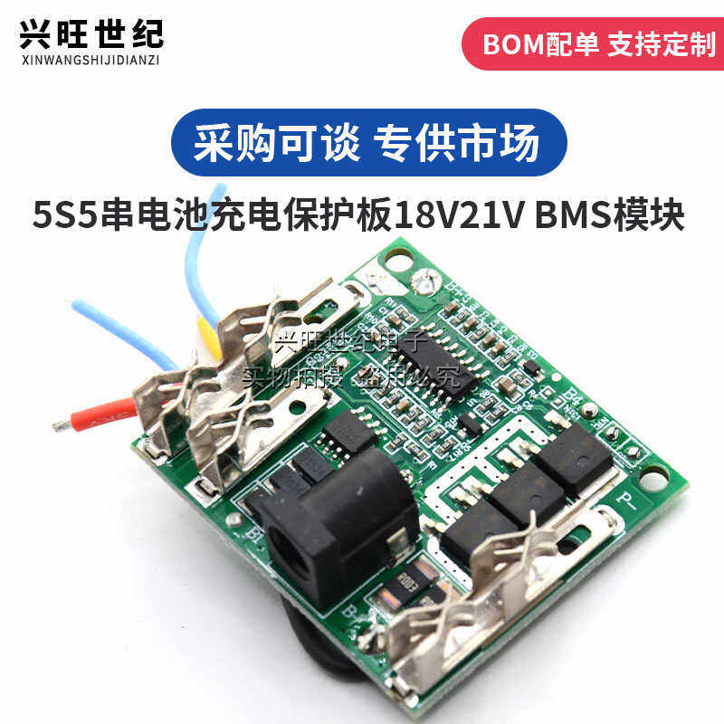 5S5串电池充电保护板18V21V 20A锂离子锂电池组保护电路板BMS模块