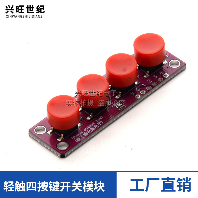 轻触四按键开关模块兼容Arduino开发板传感器树莓派51单片机套件