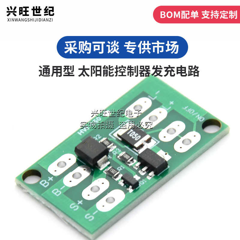 通用型3.2/3.7/4/11.1/12V太阳能控制器发充电路灯开关模块