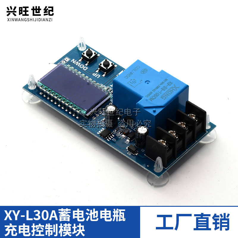 XY-L30A蓄电池电瓶充电控制模块 数字充满断电过充保护开关6-60V