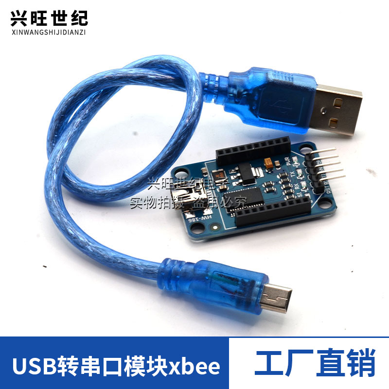 xbee底板FT232RL USB转串口模块xbee adapter xbee usb适配下载器